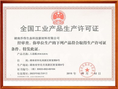 全國工業(yè)產產品生產許可證