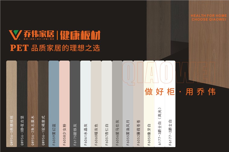 喬偉家居健康板材 PET 板：品質(zhì)家居的理想之選